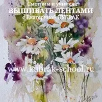 Вышивка лентами: Акварельные ромашки