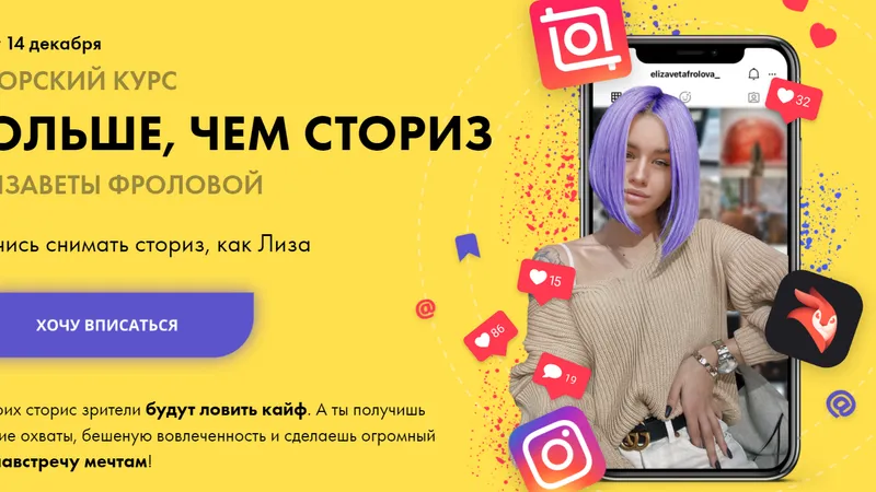 Больше, чем сториз