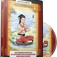 Последовательность на питание и восстановление молочных желез