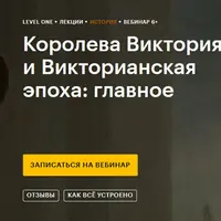 Королева Виктория и Викторианская эпоха: главное