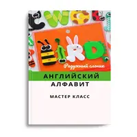Английский Алфавит