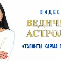 Нумерология и Ведическая Астрология