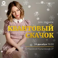 Квантовый Скачок