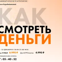 Как смотреть деньги