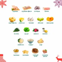 Новогоднее меню №5