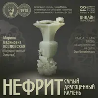 Нефрит: самый драгоценный камень