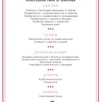 Новогодний мини-курс «Вагон-ресторан»