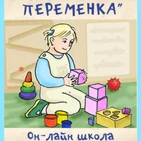 Монтессори-переменка
