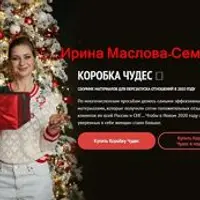 Коробка чудес