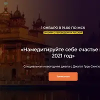 Намедитируйте себе счастье на 2021 год