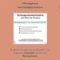 Маркетолог & Продюсер + Системные продажи