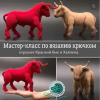 Огненный красный бык и Хайленд