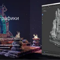 Курс игровой графики Game Art