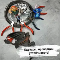 Каркасы, пропорции и устойчивость