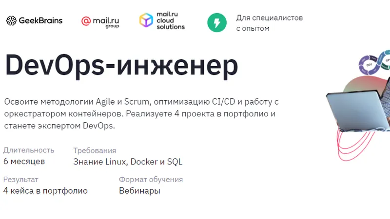 DevOps-инженер
