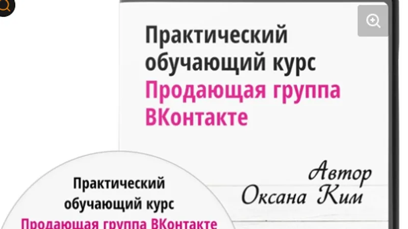 Продающая группа ВКонтакте