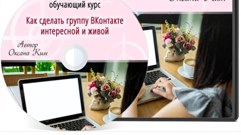 Как сделать группу ВКонтакте интересной и живой