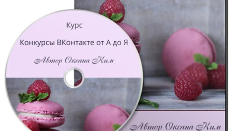Конкурсы ВКонтакте от А до Я