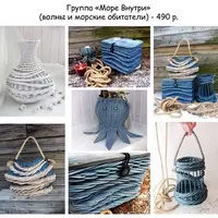 Группа мастер-классов по плетению Море внутри