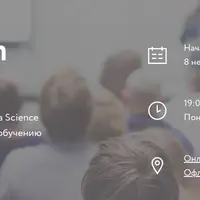 Практический курс Data Science и Machine Learning