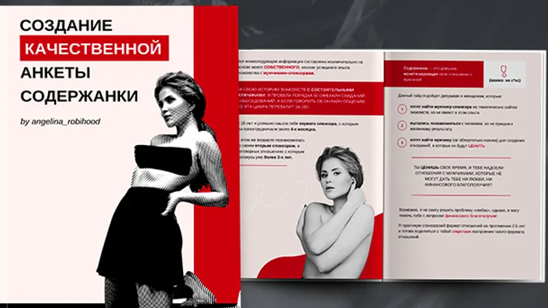 Гайды - анкета содержанки и профиль идеального спонсора