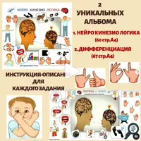 Нейро кинезио логика + Дифференциация