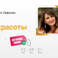 Тайны вечной красоты