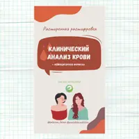 Расширенная интерпретация клинического анализа крови. Трактовка лейкоформулы для активационной терапии