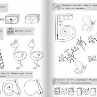 Алфавит, прописи-тренажер для детей с дислексией