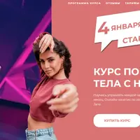 Пластика тела с нуля