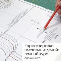 Корректировка плечевых изделий