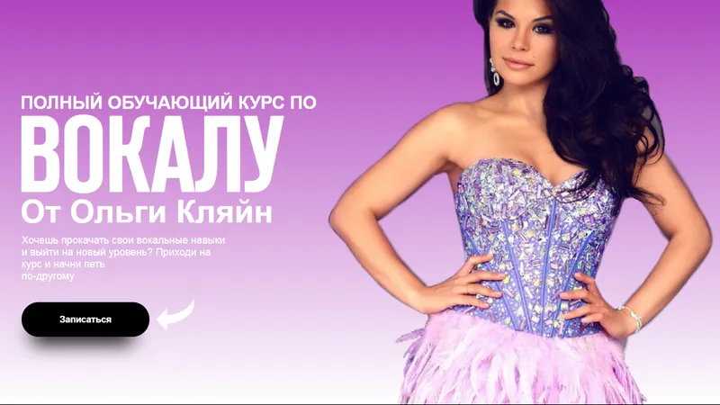 Обучающий вокальный курс. Блок второй: Вокальные приемы и управление