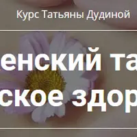Женский таз — женское здоровье
