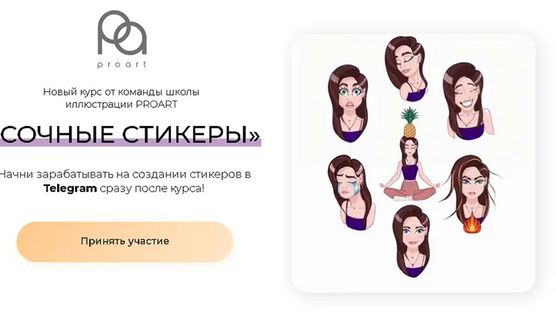 Сочные стикеры