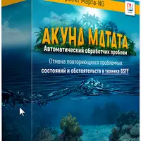 Акуна Матата