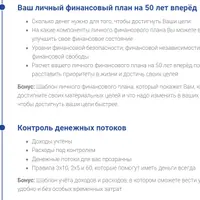 Фундамент Богатства