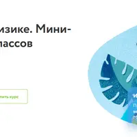 Математика в физике. Мини-курс для 10-11 классов