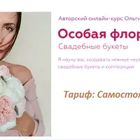 Особая флористика. Свадебные букеты