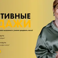 Интуитивные продажи