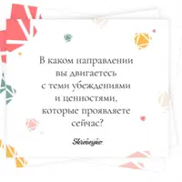 150 вопросов к себе 2.0