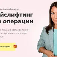 Фейслифтинг без операции