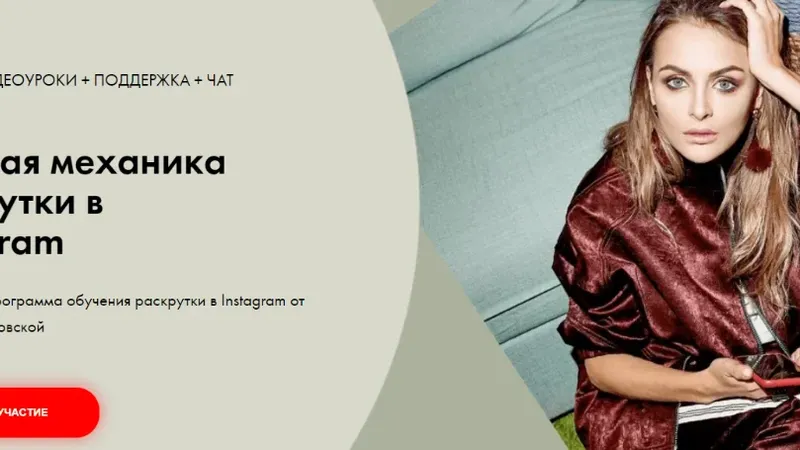 Рабочая механика раскрутки в Instagram
