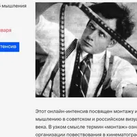 Монтаж как способ мышления