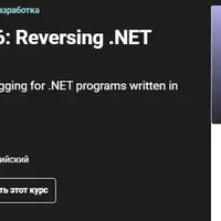 Обратная разработка. Реверсинг .NET с помощью dnSpy