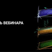 Новый вебинар по бровям