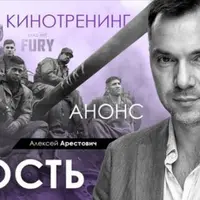 Кинотренинг по фильму «Ярость»