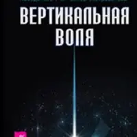 Книги для любителей Битвы экстрасенсов