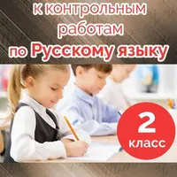 Сборник пособий для начальной школы: русский язык, литературное чтение и окружающий мир