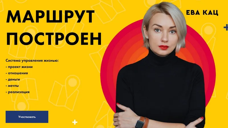 Маршрут построен