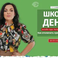 Школа денег